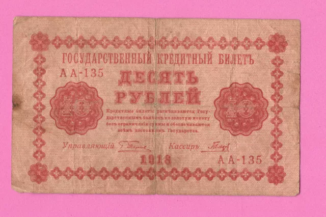 Russia Russland 10 Rubles 1918 P-89, Civil War 668