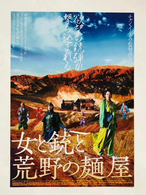 A Simple Noodle Story Sun Honglei Yan Ni JAPAN CHIRASHI movie flyer mini poster