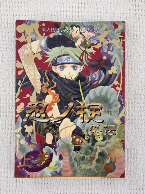 Naruto Maki no Shinobi Manga Book RARE Road to Ninja Masashi Kishimoto  JumpComic