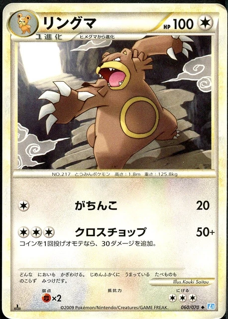 1st ed. Ursaring | 060/070 | L1 HeartGold SoulSilver | Japanese | Pokemon Card