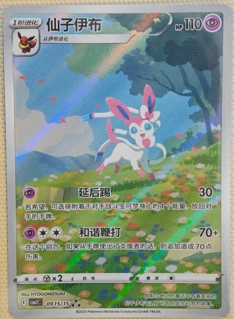 Pokémon Karta Sylveon (CBB2C 09) - Gem Pack Vol. 2 (Chines - Foto 10