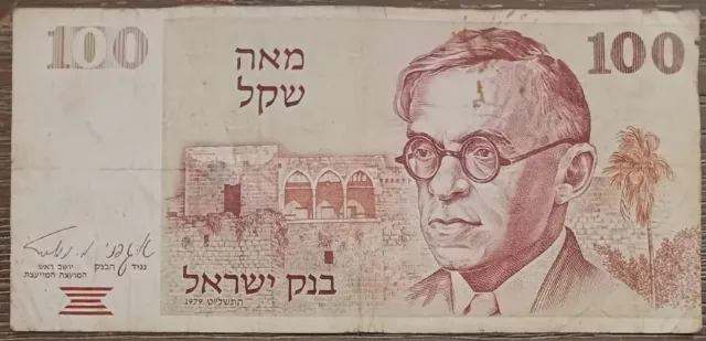 🇮🇱 Israel - 1979 - 100 Sheqalim - 3811910184 - Banknote Circulated