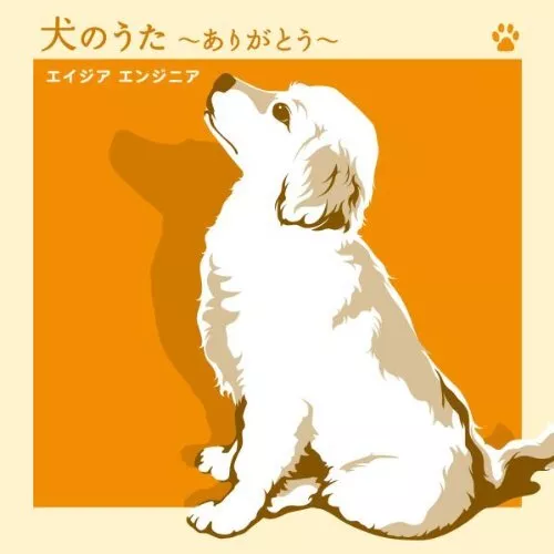 Dog's song ~ Thank you ~/Everything I can do (with DVD)