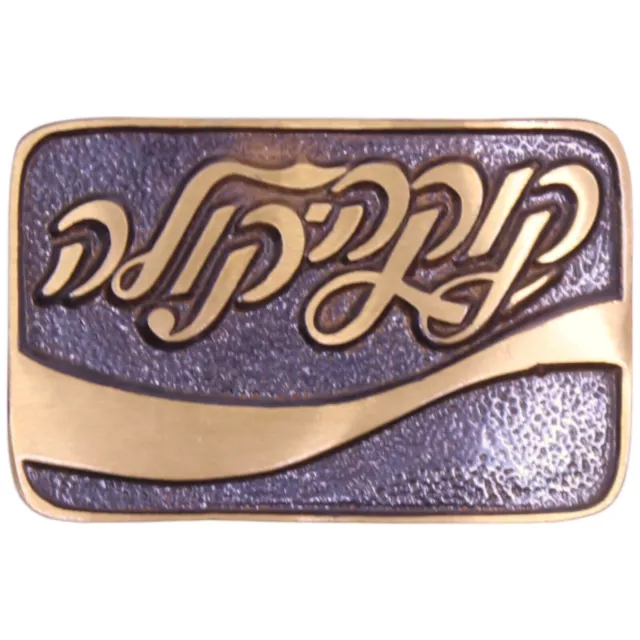 Coca-Cola Vintage Belt Buckle Advertising Hebrew Israel Solid Brass Hand Made