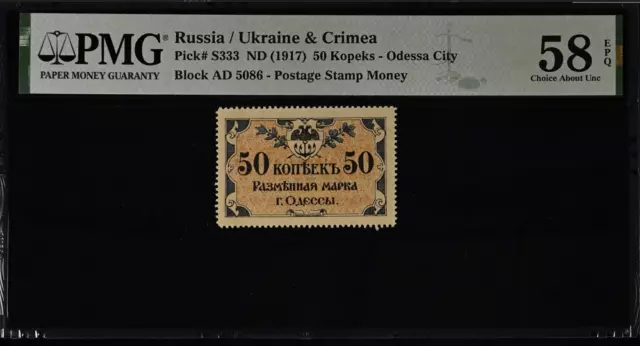 Russia 50 Kopeks ND 1917 P S333 Choice UNC PMG 58 EPQ
