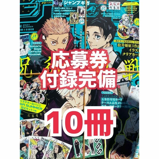 ジャンプ GIGA 2024 SUMMER 10冊セット　未読品 Amazon.co.jp: ジャンプ ギガ サマー 2024 付録つき : ホーム