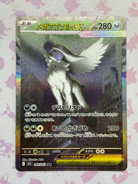 POKEMON 2025 MEGA Absol ex - Special Art Rare (SAR) Mega Brave 089/063 ...