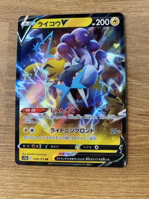 Raikou V - 048/172 - Brilliant Stars