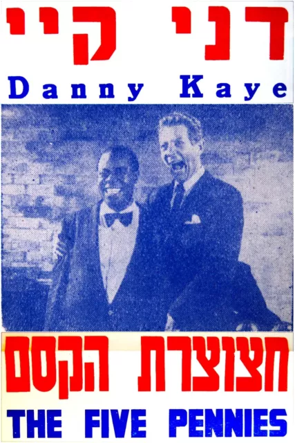 1960 Israel FIVE PENNIES Movie POSTER Film DANNY KAYE Hebrew LOUIS ARMSTRONG