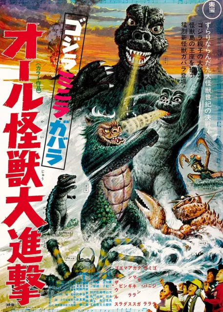 Godzilla S Revenge 1969 Japanese Movie Poster