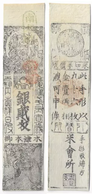 JAPAN feudal EDO SAMOURAI banknotes (hansatsu) to identify