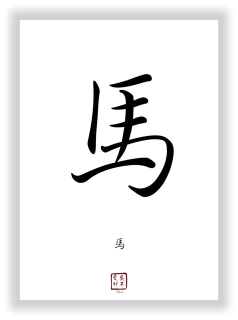 chinesisches Tierzeichen Pferd als Kanji Schriftzeiche Geschenk Deko Poster Bild