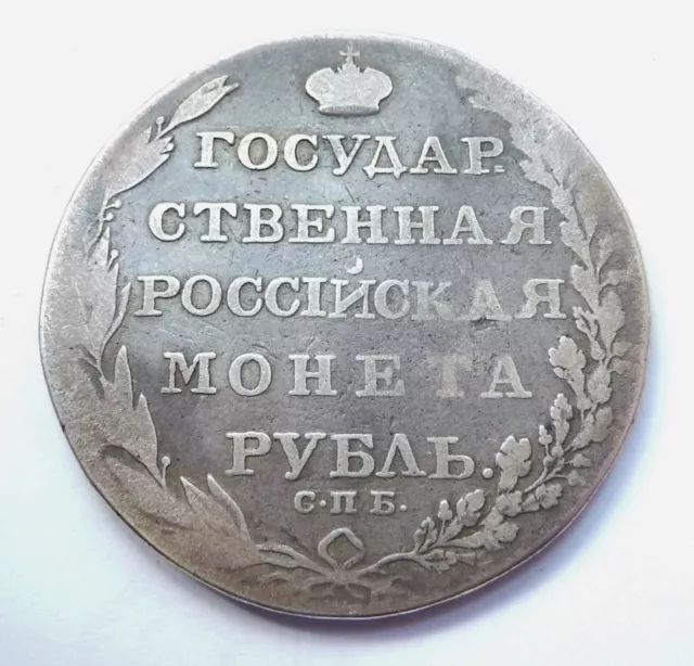 RUSSIE 1 rouble 1803