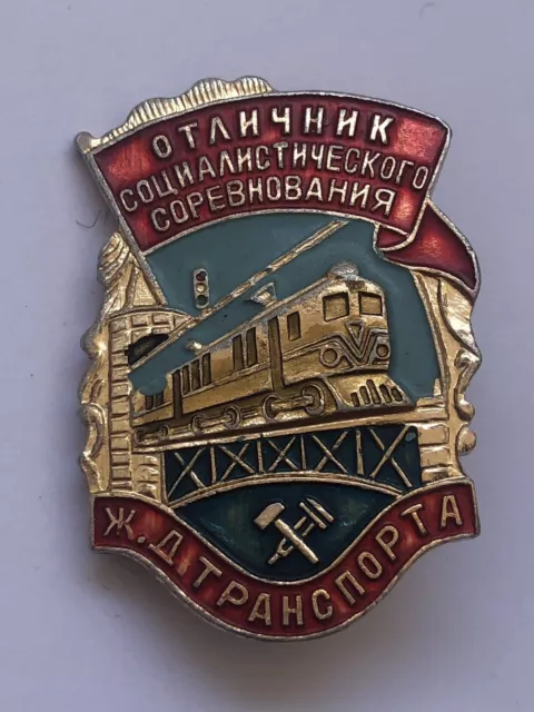 Soviet badge Excellence in Socialist Competition Ministry of Railway Transport