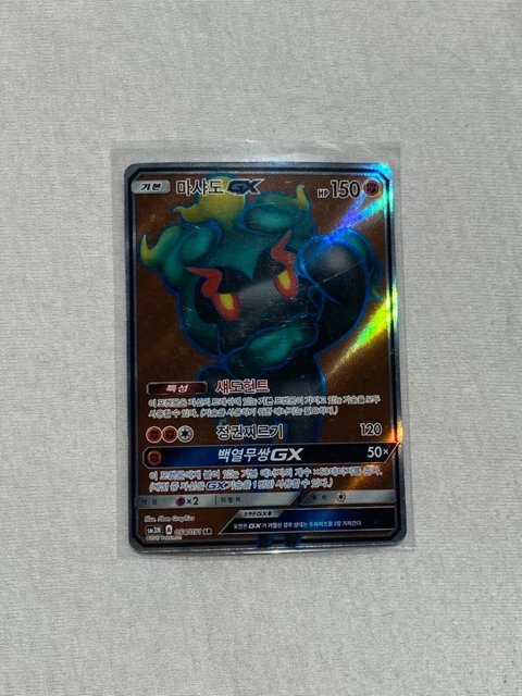 Pokemon Karte Marshadow GX 054/051 Burning Shadows EXC Exzellent KR Korean sm3N