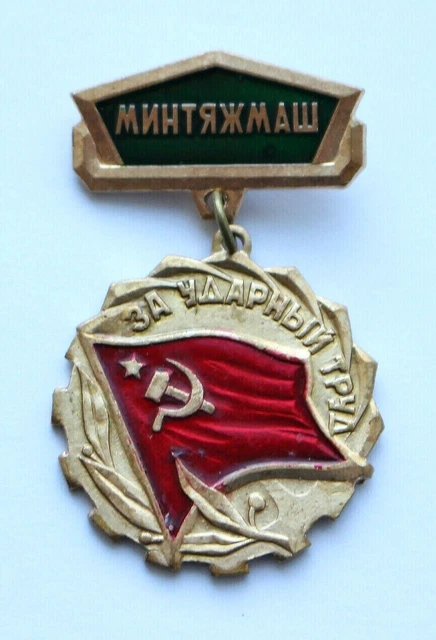 Original Soviet Russian Pin Badge for Shock Labor MINTYAZHMASH USSR Brass