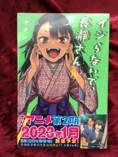 Ijiranaide Nagatoro-san (Don't Toy with Me Miss Nagatoro) Vol. 1-17 JP Manga