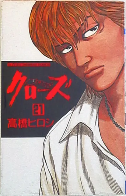 Japanese Manga Akita Shoten Shonen Champion Comics Takahashi Hiroshi close 21