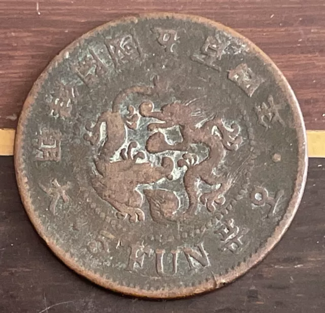 Korea 1895 5 Fun Very Nice Condition Lbp