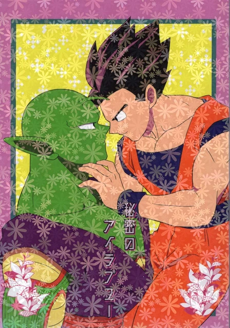 Doujinshi ORANGE BOX (Makoto Takasu) Secret I Love You (Dragon Ball Son Goha...