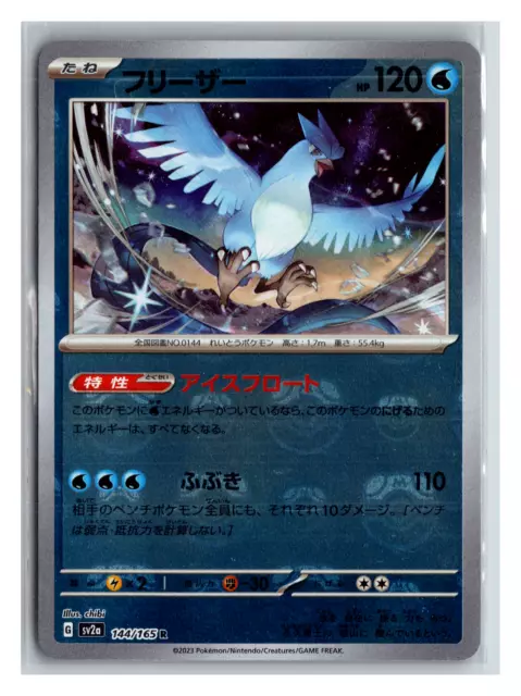 TCG Pokemon Card 151 - #144 Articuno