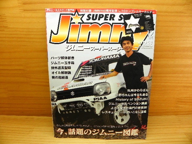 Jimny Ricer JIMNY JIMNY SUPER Suzy No.061 Jimny Encyclopedia JB23 JA12 Suspension ...
