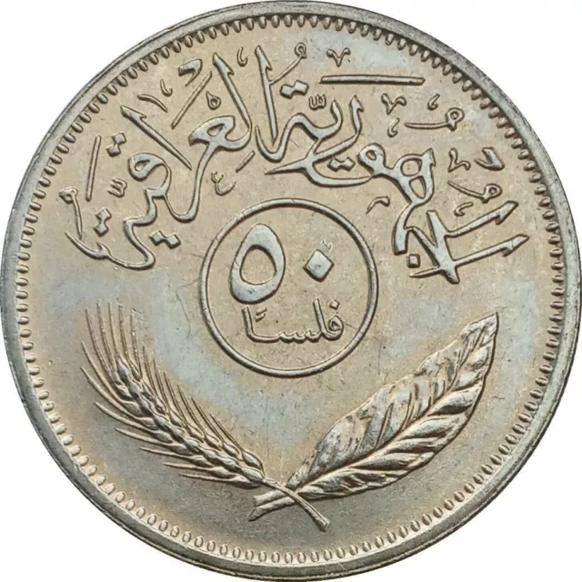 Iraq 50 Fils Coin | Palm Tree | 1969 - 1990