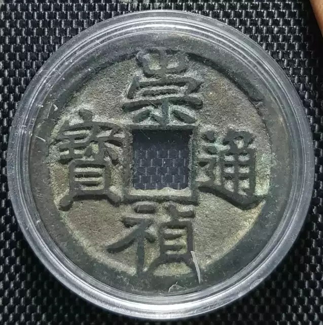 1628 CHINA Ming Dynasty "CHONG ZHEN TONG BAO" Ø 44mm(+FREE1 coin) #28622
