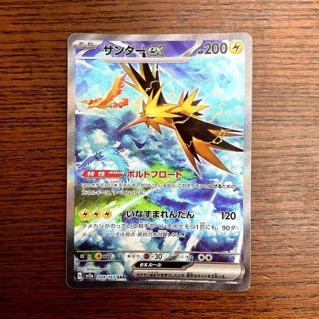 Pokemon Card Game 151 TCG Zapdos ex SAR 204/165 sv2a 2023 Holo Japanese NM