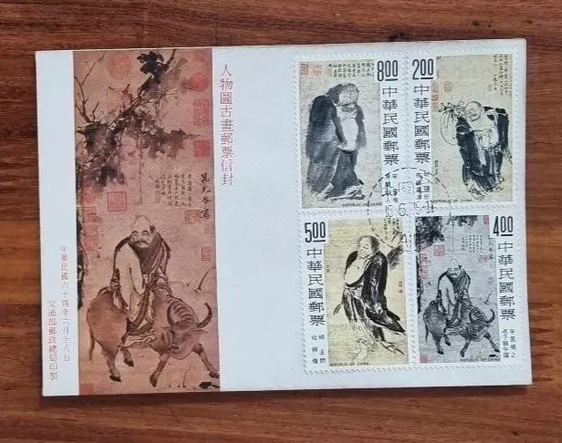Taiwan RO China 1975 Antike chinesische Figurenmalerei, komplett, 4V auf FDC