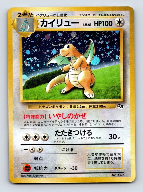Dragonite 149 Gameboy GB Holo Promo Pokemon Japanese Vintage Card