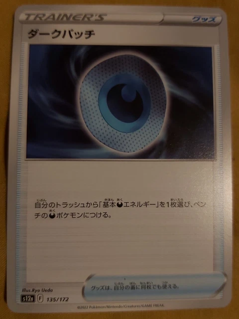 1p Auktionen: Dark Patch | 135/172 | Ungewöhnlich | VSTAR Universe (JP) - Pokemon TCG