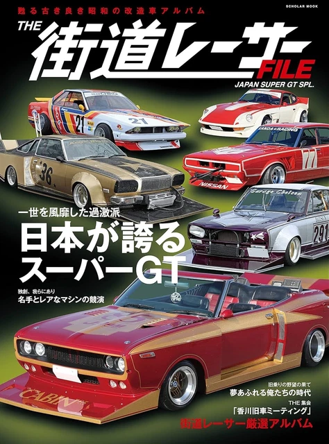 THE KAIDO RACER FILE JAPAN SUPER GT SPL. Japanese book