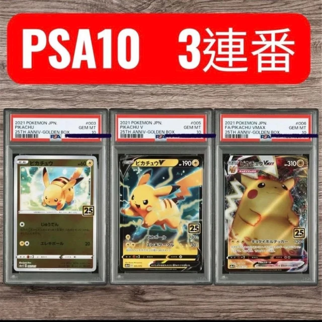 PSA10 CONSECUTIVE NUMBERS Pikachu Raichu 25th Golden Box £131.25