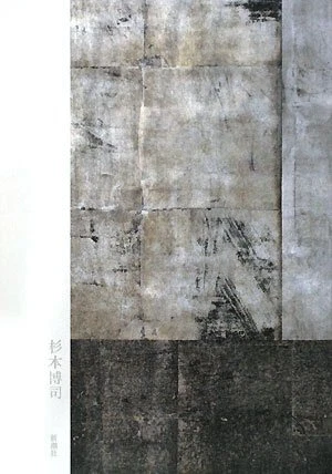 HIROSHI SUGIMOTO PHOTO Book GEN NA ZO 2008 JAPAN form JP