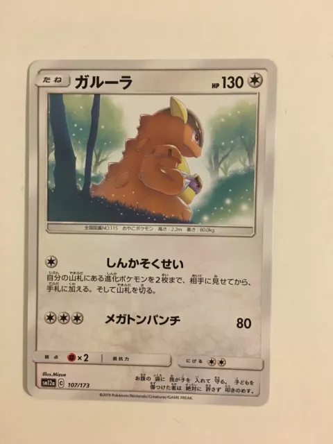 Pokemon TCG - SM12a - 107/173 - Kangaskhan