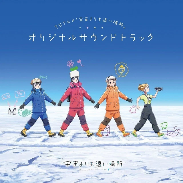 TVanimation "A Place Further Than The Universe" original sound track