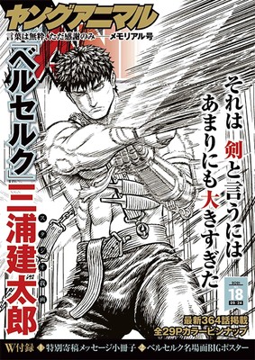 Young Animal 21 No 18 Berserk Epi 364 W Affiche Poster Japonaise Eur 33 Picclick Fr