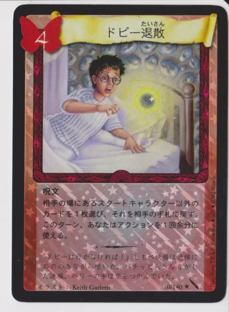 Dobby's Disappearance Foil Japanese 10/140 Chamber of Secrets Harry Potter TCG