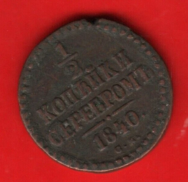Russia 1/2 Kopkcs 1840