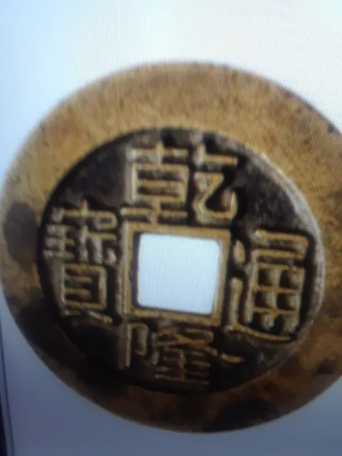 China Qing Dynasty Qian Long Tong Bao 1736 to 1795