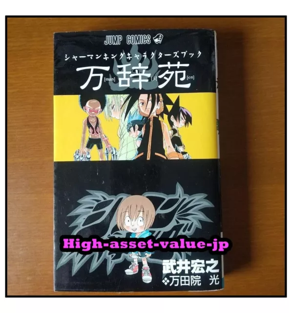 Shaman King Character Book "Manjien" Art Illustrations JAPAN Used JA