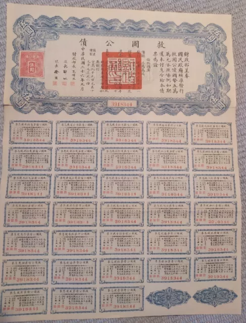 China 1937 Chinese Liberty $ 5 Dollars All Coupons + Vignettes Bond Loan Share