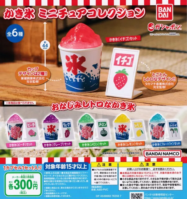 Shaved ice miniature collection [6 types set (full comp)]