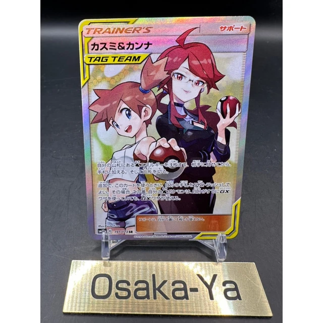 MISTY & LORELEI SR Pokemon Card 191/173 Tag Team GX + Celebrations Card Bundle 68.00 - PicClick UK MISTY & LORELEI SR Pokemon Card 191/173 Tag Team GX + Celebrations Card Bundle 68.00 - PicClick UK