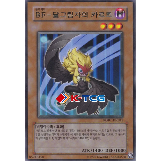 Yu-Gi-Oh! Blackwing - Kalut The Moon Shadow (Platinum Secret Rare) – RA03-EN217, 1. Auflage Sammlerkarte