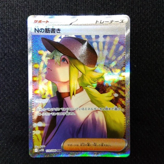 N'S PLOT SAR SR Set 165 173/086 sv11B Black Bolt Pokemon