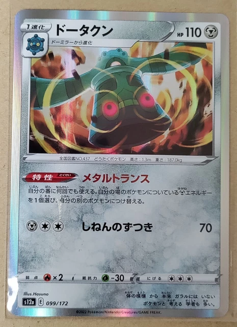 Pokemon TCG japanischer Vstar Universe S12a Bronze Holo selten 099/172