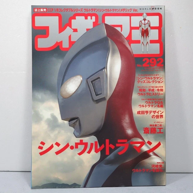 Ultraman Magazine FIGURE KING NO 292 Japanese Magazine Featuring Shin Ultraman £8.31 ...