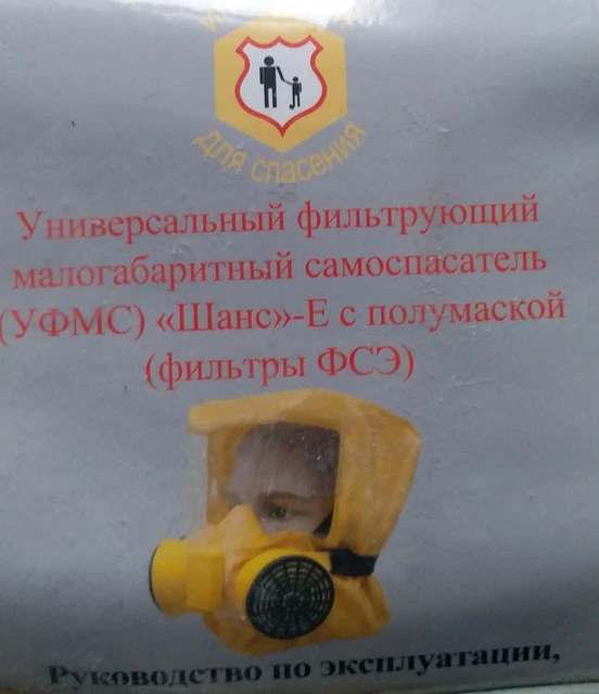 Filtering Self-rescuer - "Chance"-E, russia, new
